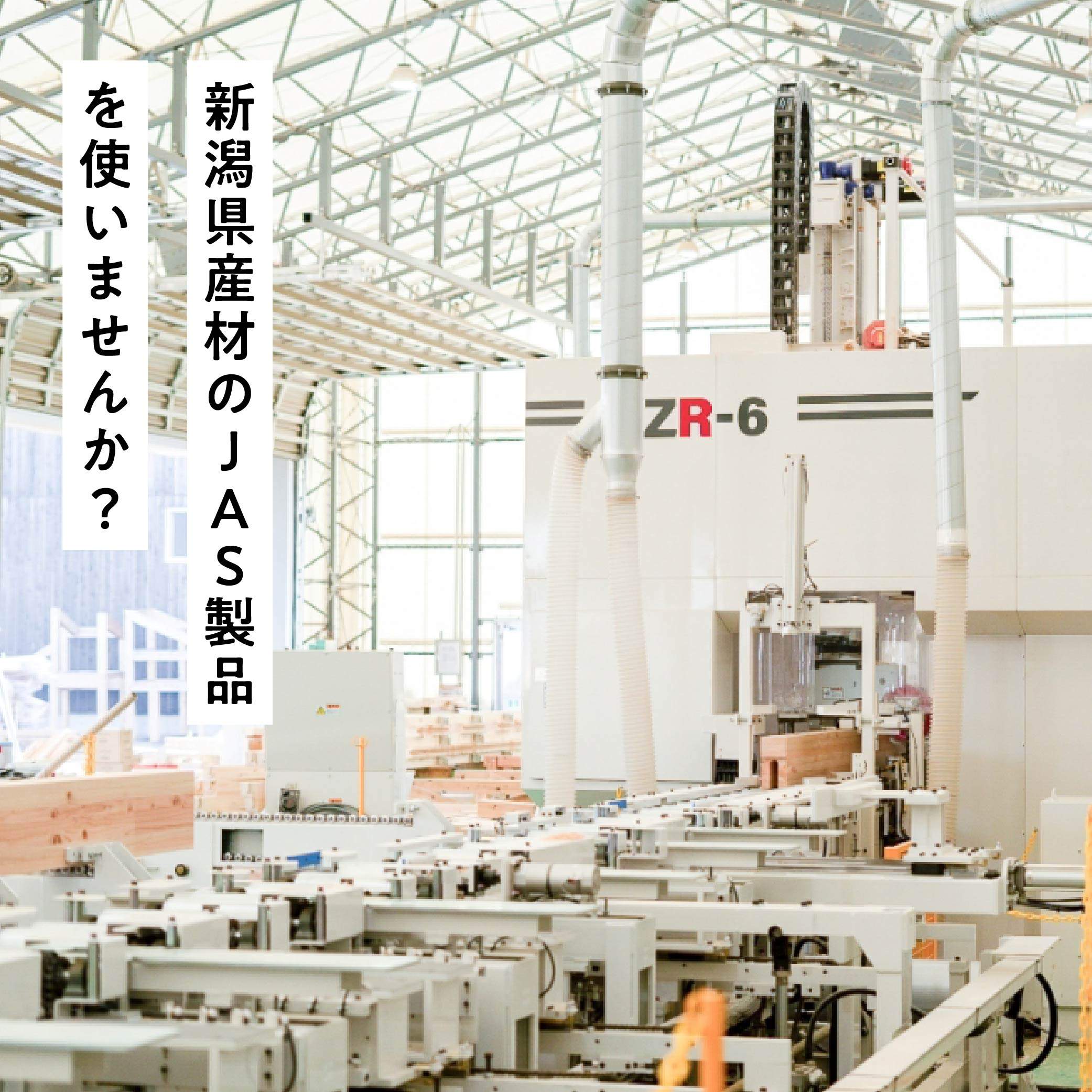 新潟合板タイプ1 （JAS認証工場 合板製造なら新潟合板振興株式会社